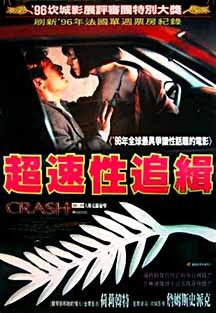 Crash (1996/I) 9895