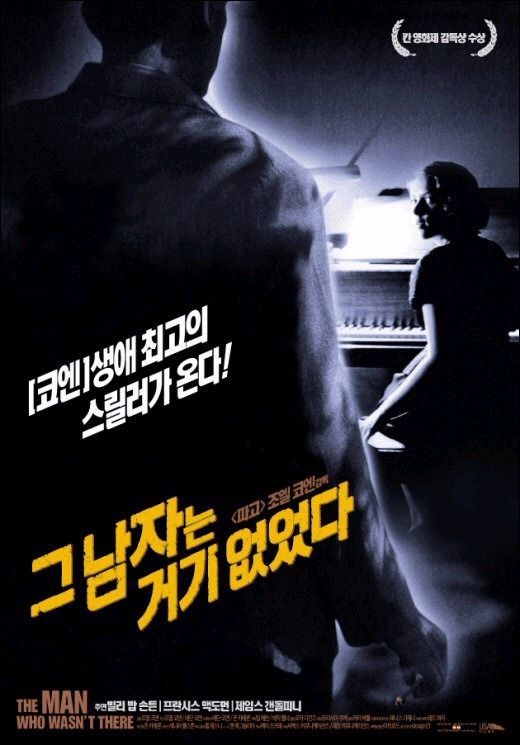The Man Who Wasn't There 142213
